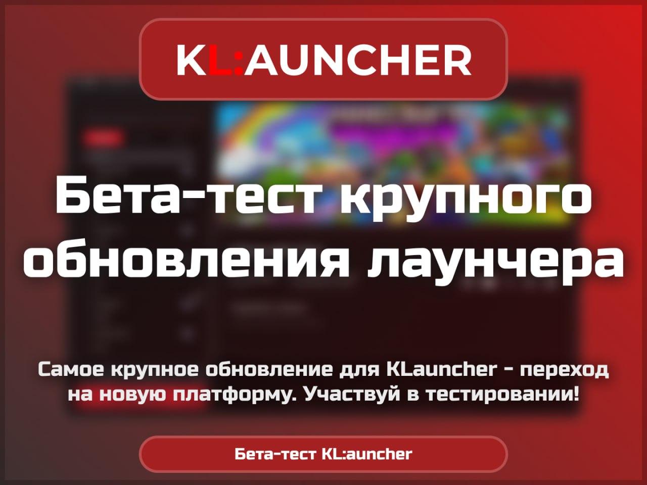 KL:Beta. Полный RELOAD!