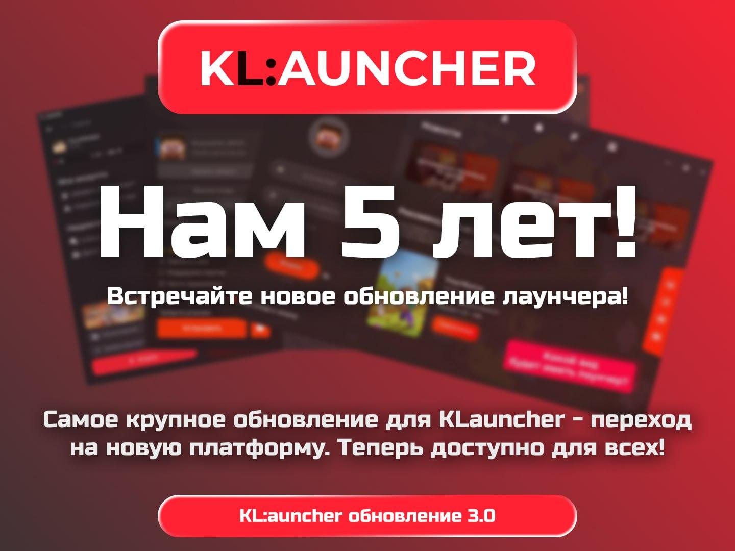 KL:Beta выходит в релиз!
