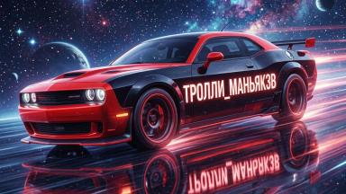 💲 TOPiC: Тролли6МАНЬЯК3в