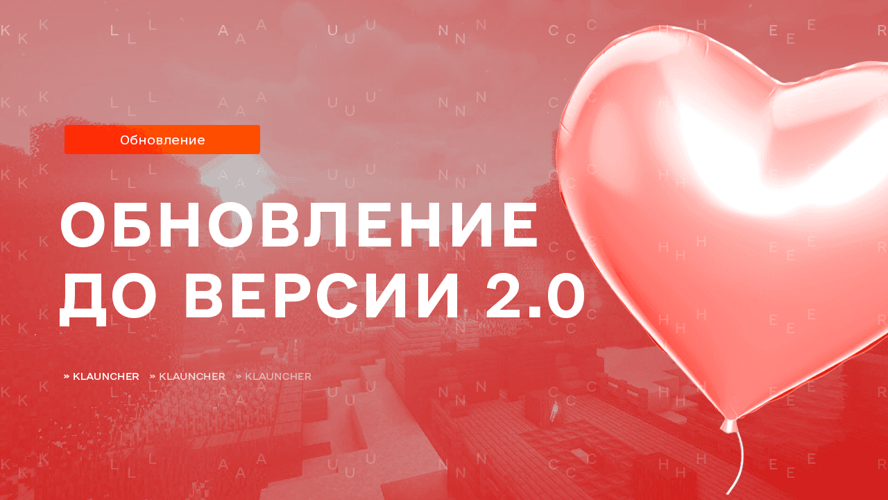 Обновление 2.0!