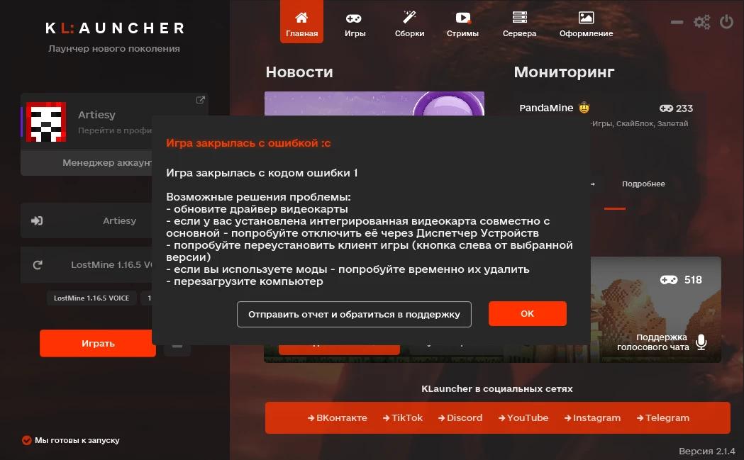 Why doesn't Minecraft start/crash?