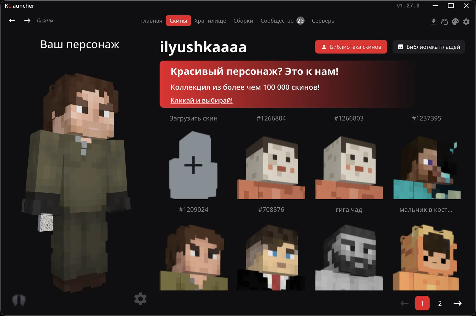 Skins et capes